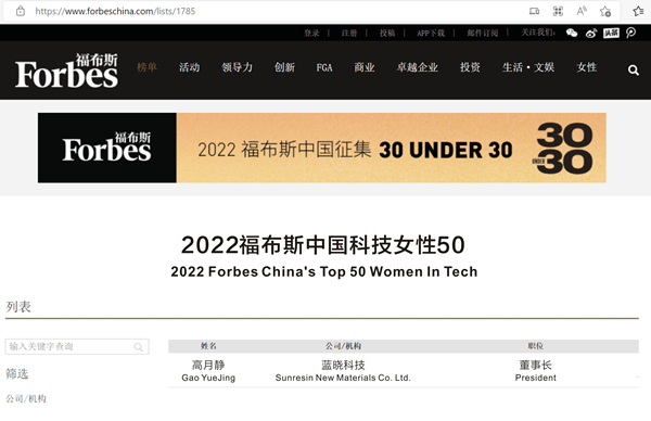 La presidenta de Sunresin que figura en las 50 mujeres en tecnología de Forbes China